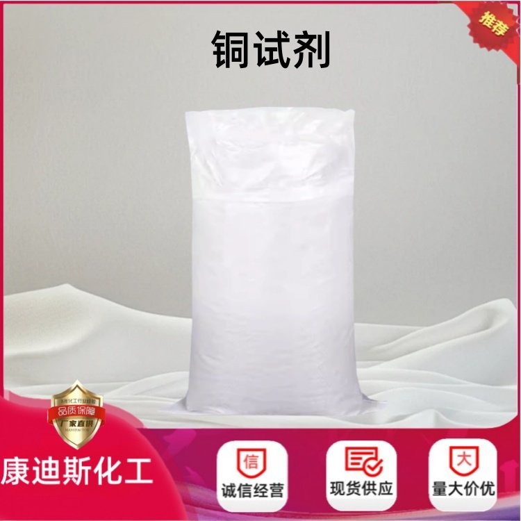 铜试剂 20624-25-3 橡胶硫化促进剂 金属捕收剂