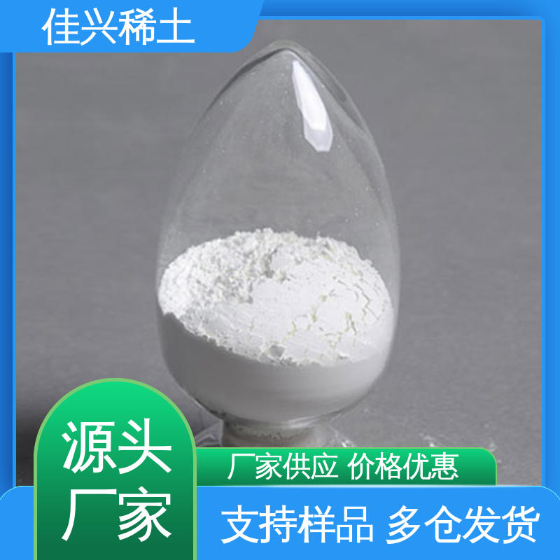 佳兴 熔点2372℃ 干燥保存 用于电池材料 纳米氧化镱