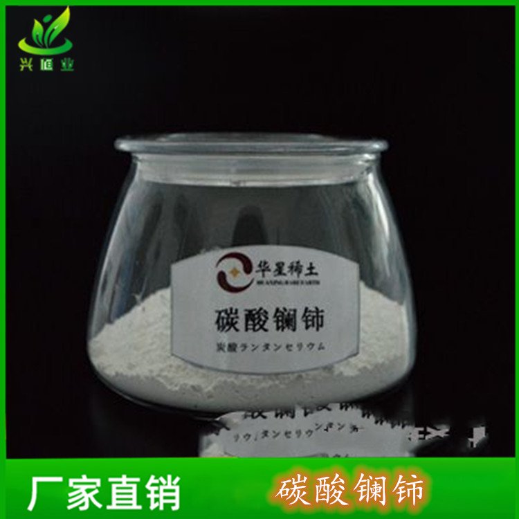 碳酸镧铈 作石油裂化催化剂及各种稀土盐的原料