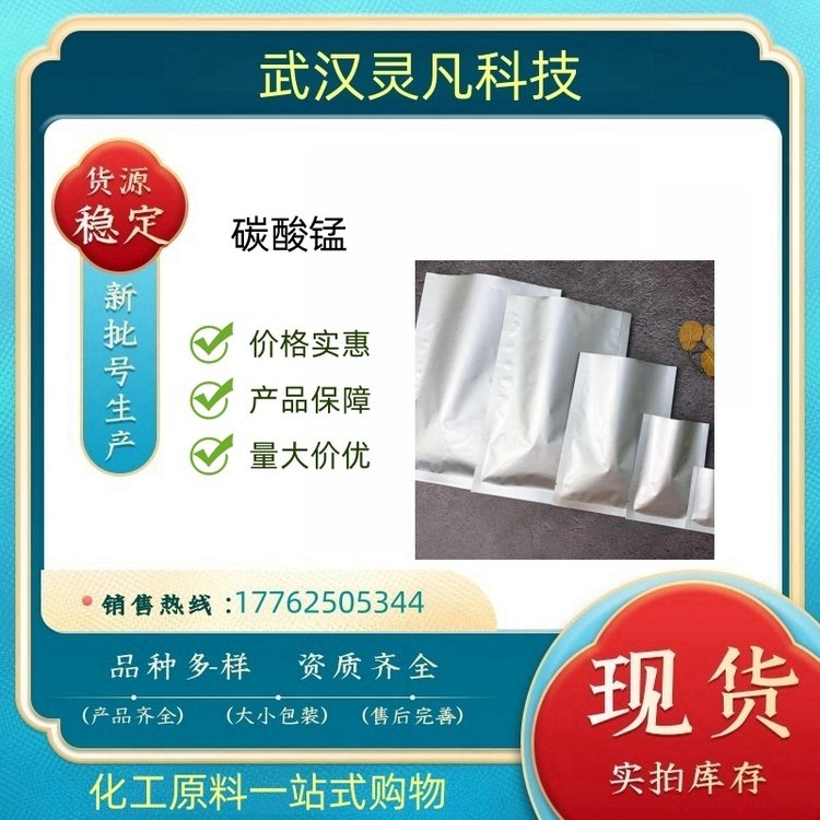 碳酸锰 598-62-9 脱硫催化剂 电焊条辅料 磷化处理