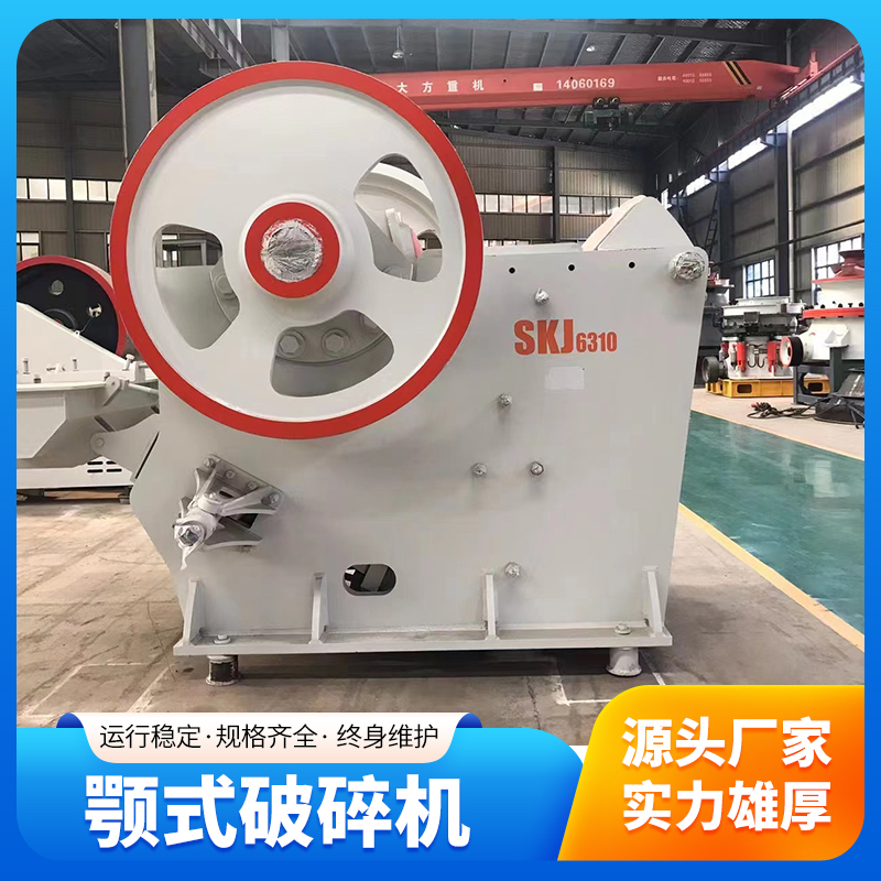 颚式破机 设备 花岗岩辉绿岩颚破 石机械设 备厂家