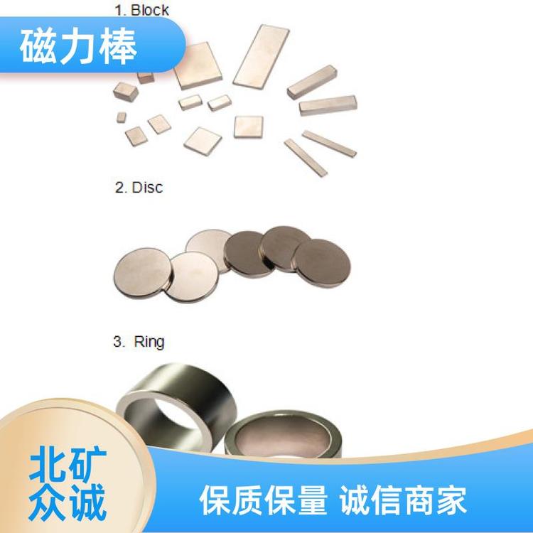 钕铁硼磁铁 强力磁力棒 高性能磁棒 多种规格 生产定制 北矿
