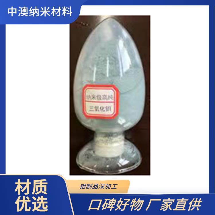 纳米三氧化钼 高纯 钼制品深加工 催化剂 红外探测器