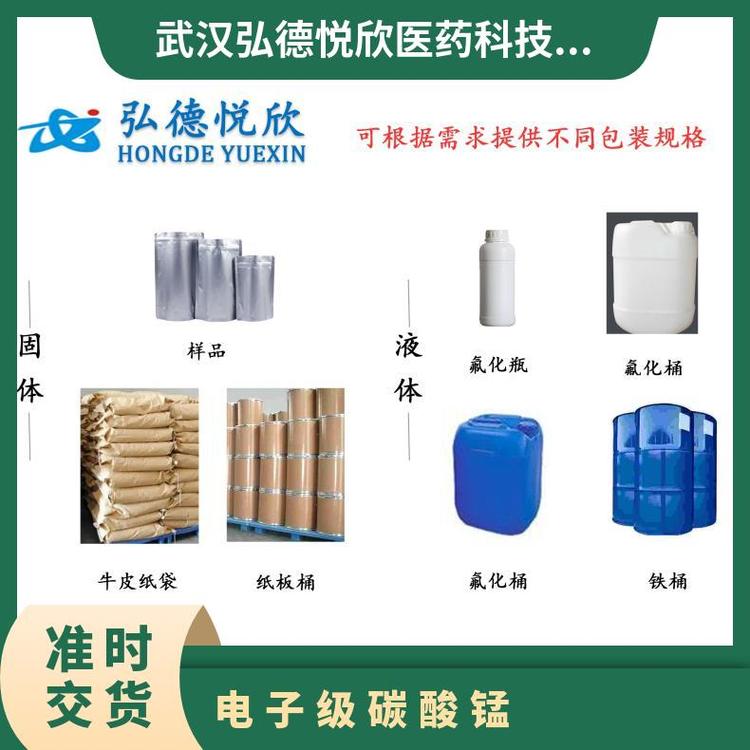 磷化级碳酸锰 化工能源合成材料中间体原料 品质保证