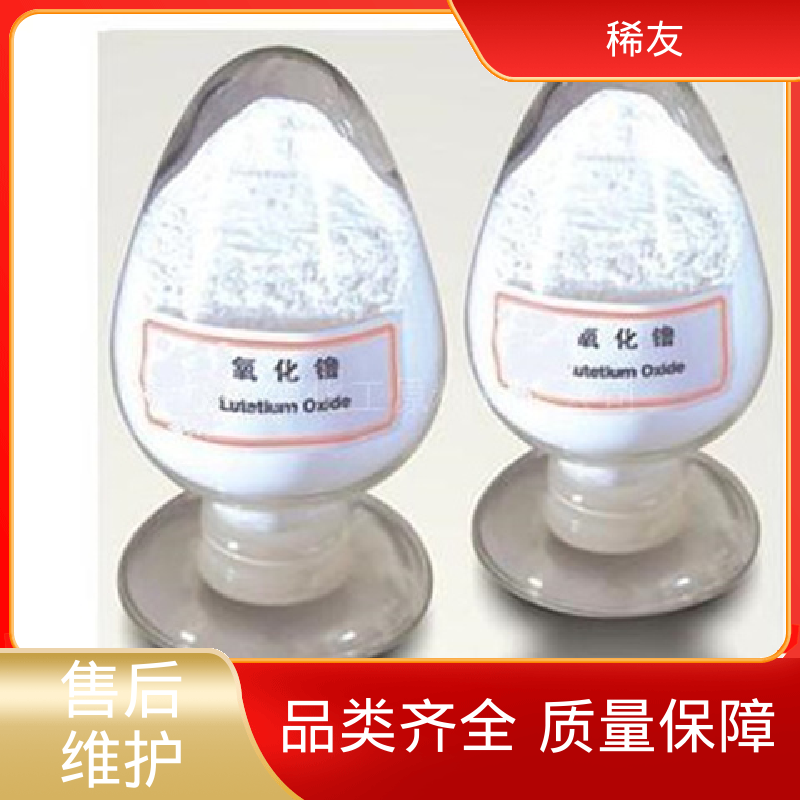 稀友陶瓷材料添加剂高纯三氧化二钇科研试剂可分装零售长期供应