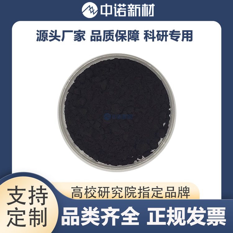 中诺新材 富勒烯C60 3N 99685-96-8 瓶装 超导材料 催化剂粉末