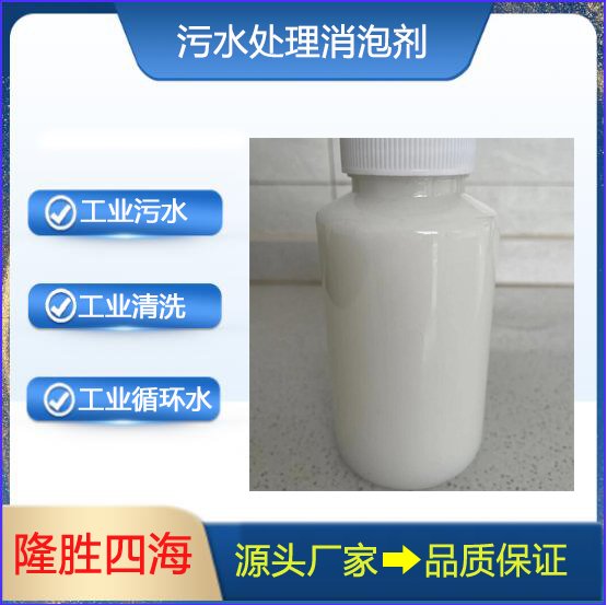 SH-A 四海牌工业消泡剂 聚二甲基硅氧烷 有机硅乳液 用于污水处理