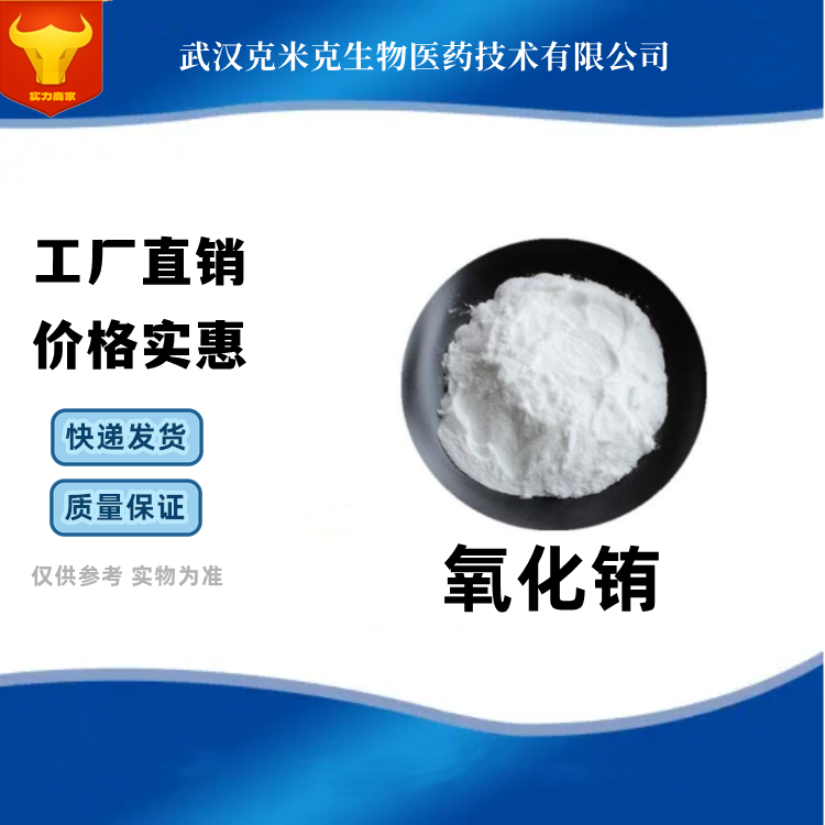 氧化铕 CAS#1308-96-9 氧化铕粉 含量99% 100克/袋 克米克 现货