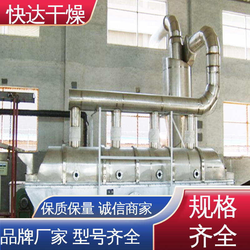 鸡精供应线 脱水蔬菜 振动流化床烘干机 快达干燥