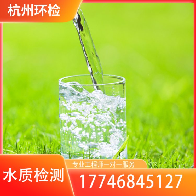 环检 环境水质检测服务 废水氨氮检测机构 硝酸盐有机物 CMA认证