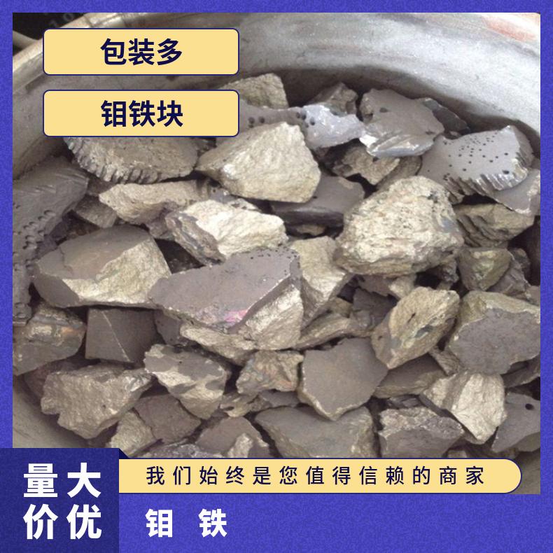 冶炼、炼钢、铸造合金添加剂 国标铁合金 收钼金属 60 50钼铁