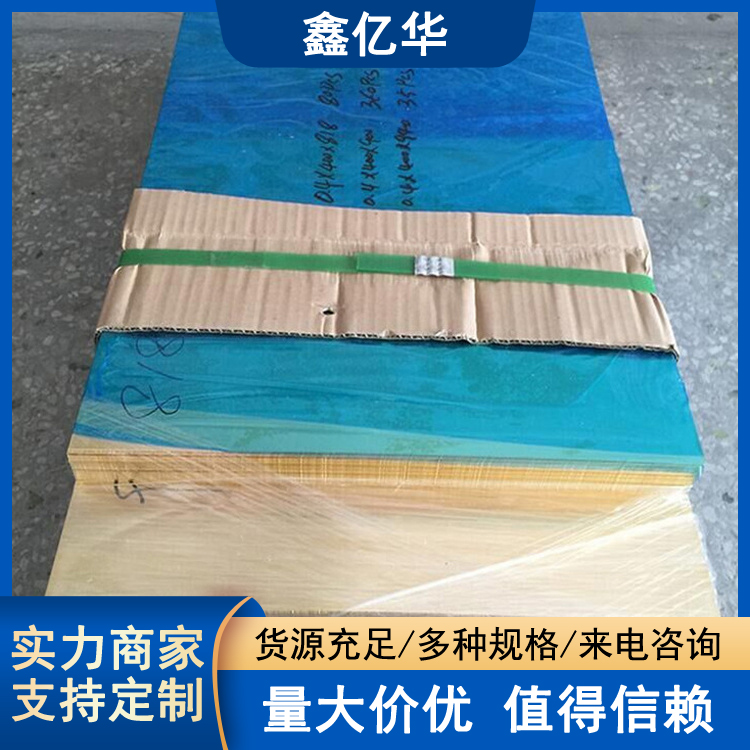 鑫亿华 镜面黄铜板 铜门板 6.0mm 石油化工用 支持定制