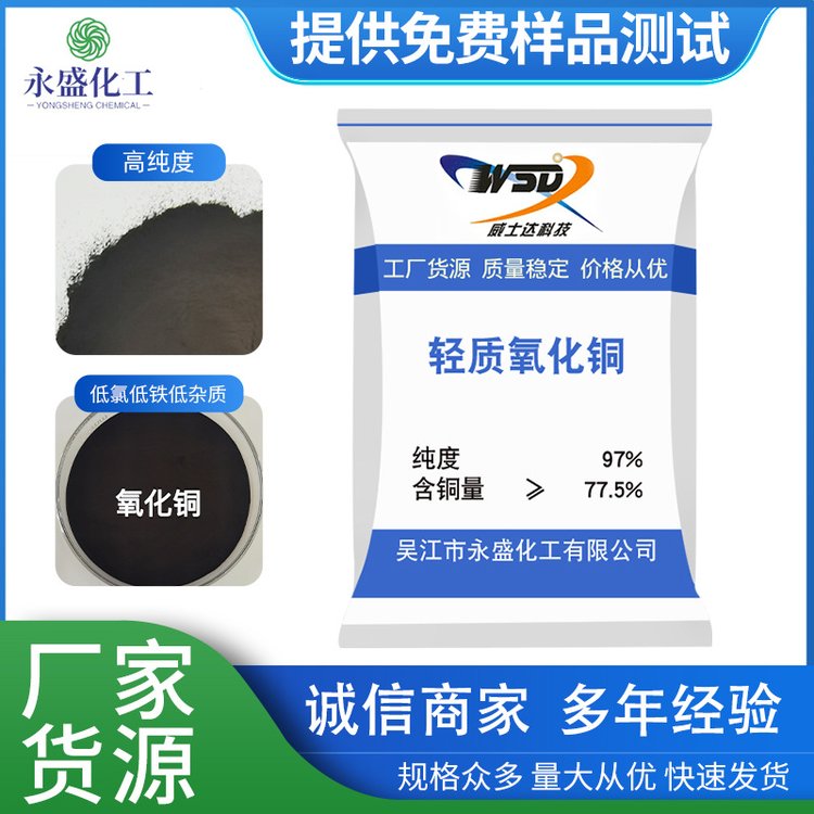 永盛 99.5%工业级纳米活性氧化铜快速溶解电子氧化 铜粉末 厂家批发