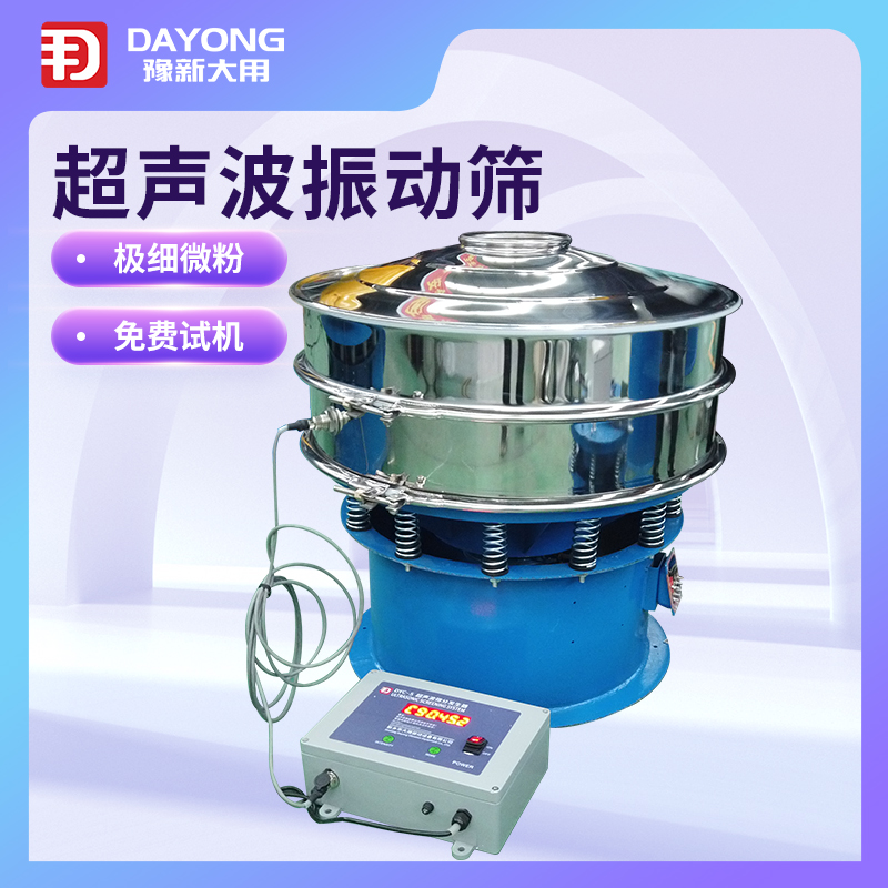 豫新大用 超声波振动筛易清网 面粉振动设备 胡萝卜粉圆盘筛