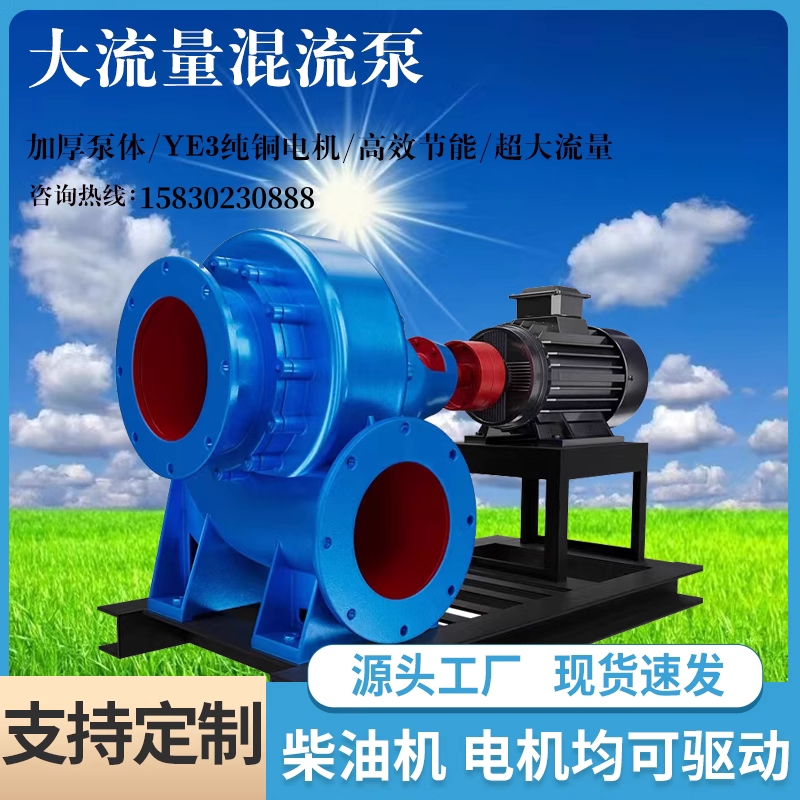 HW混流泵 大口径高效节能防汛排涝泵大流量抽水机农用灌溉水力发电