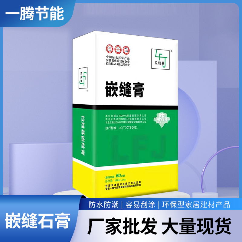 拉法基嵌缝膏 10kg 修补墙面石膏板裂缝 嵌缝空调孔防开裂