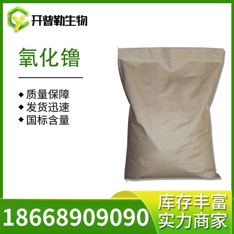 99.99%纯度 氧化镥 稀有氧化物 12032-20-1 开普勒