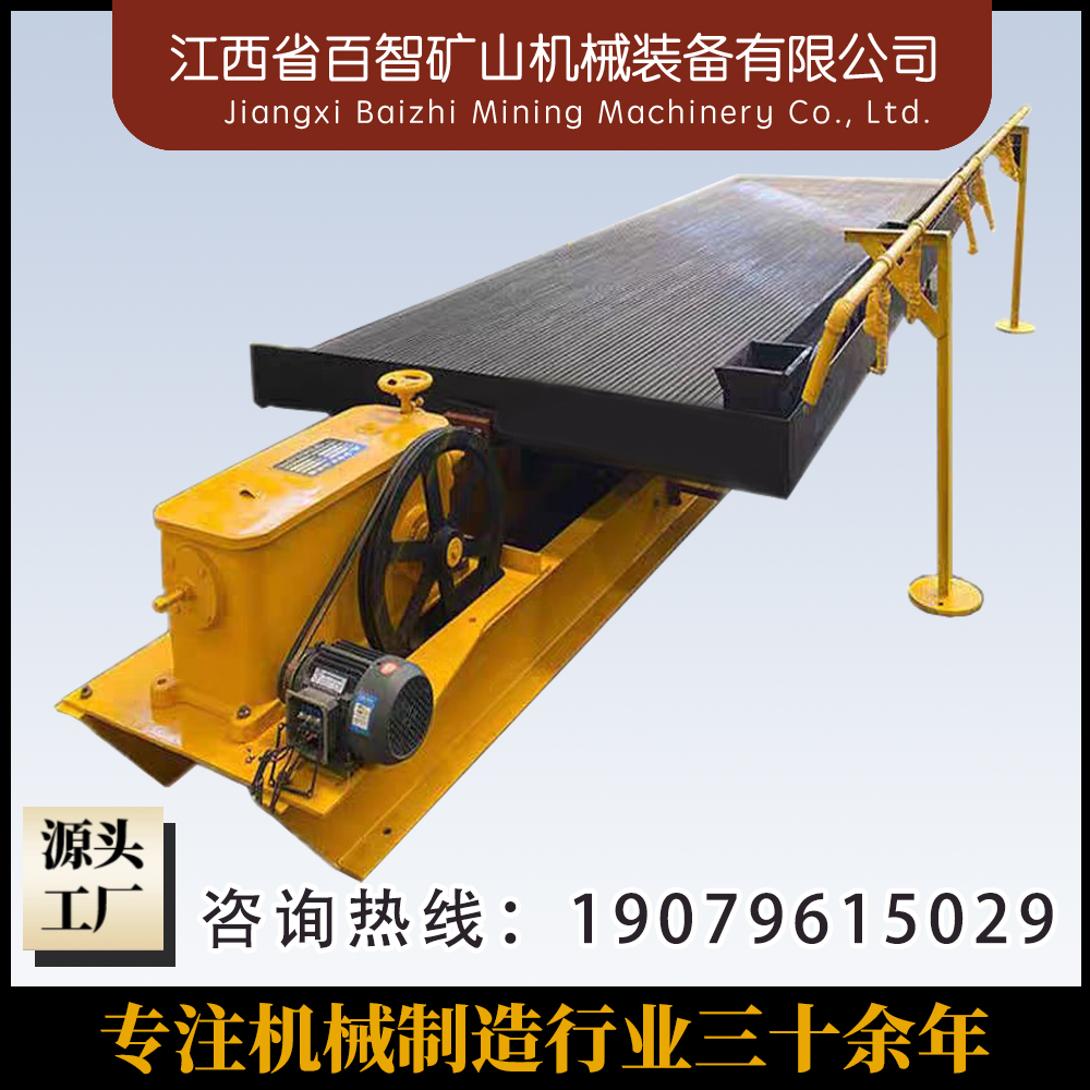 6-S选矿摇床 小槽钢摇床 细砂床面 矿石处理 分选效率高 维护方便
