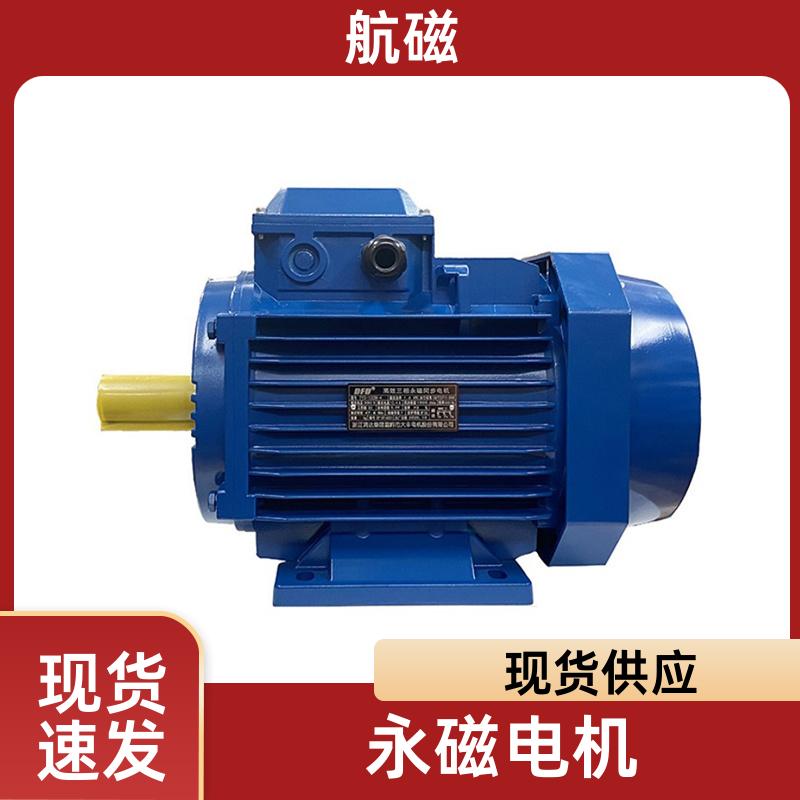 航磁 造纸机械用 永磁同步电机 0kw-40kw 一站式采购
