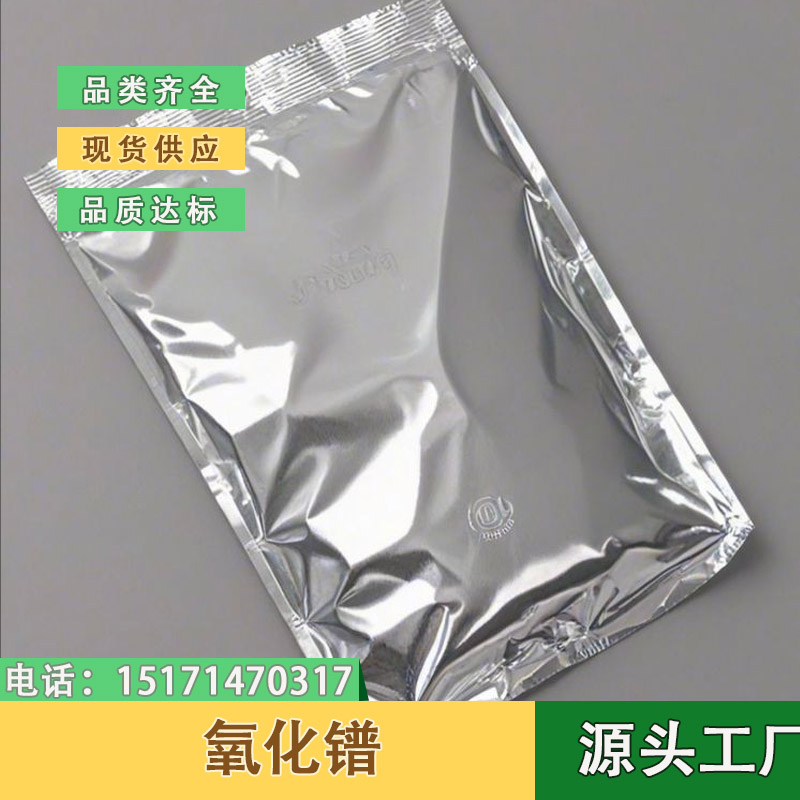 氧化镨 Pr6O11黑褐色粉末 12037-29-5 制备光学玻璃部件以及光导纤维