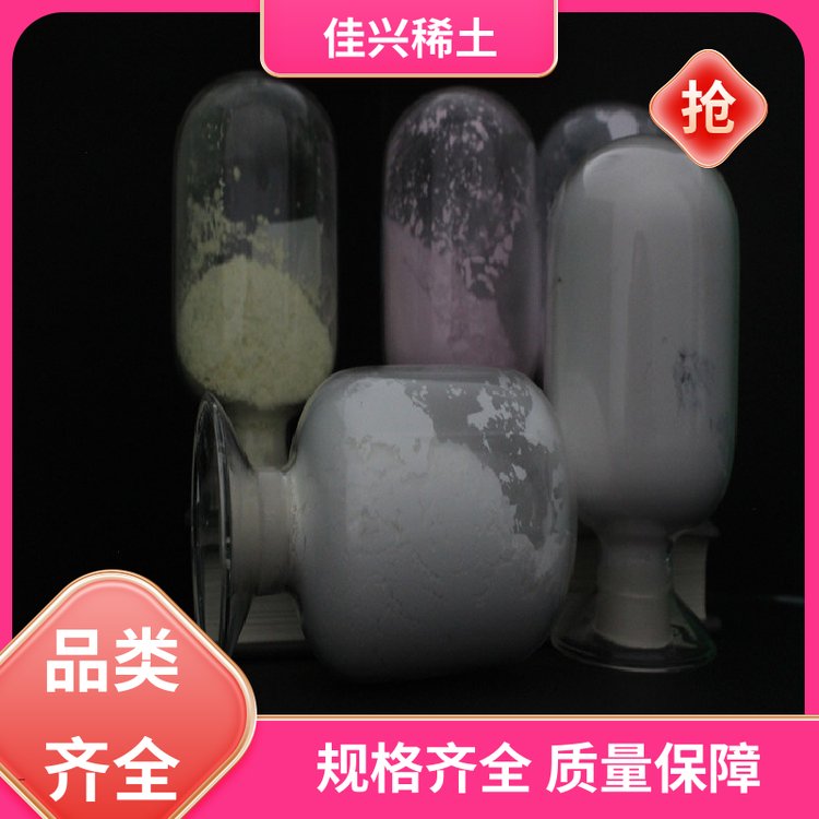 无机化合物 钪氧化物 纯度99.99% 全国可售 佳兴稀土