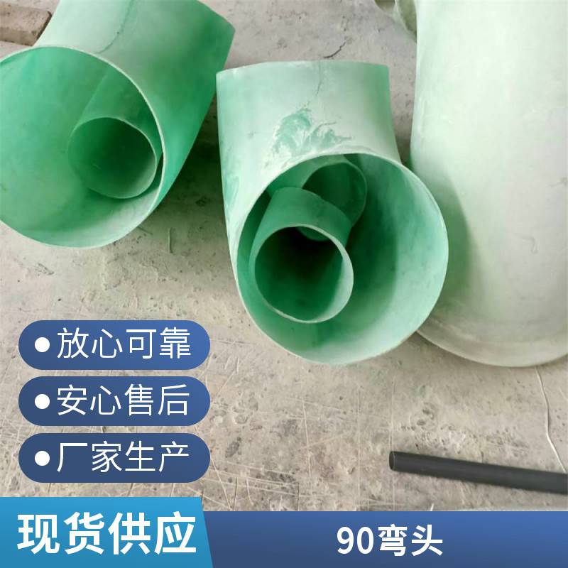 玻璃钢弯头 双法兰盘 三通四通大小头变径 风阀异径管件