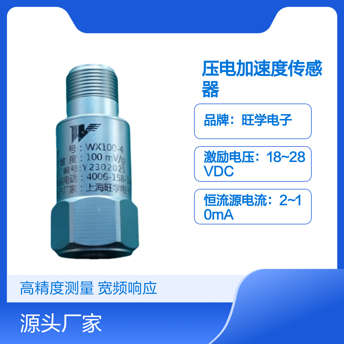 旺学电子WX100-4压电加速度传感器 高精测量 宽频响应