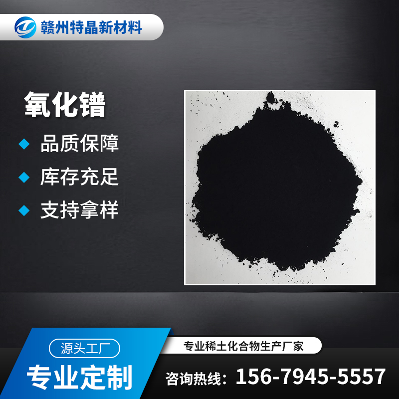 高纯氧化镨 99.9-99.99% 1kg起订 黑褐色粉末 陶瓷釉料 荧光添加