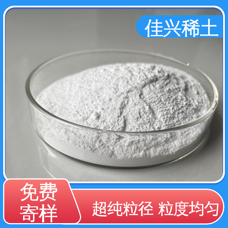 佳兴 支持拿样 氧化钇晶体 制造薄膜电容器用 科研标准 稳定性好