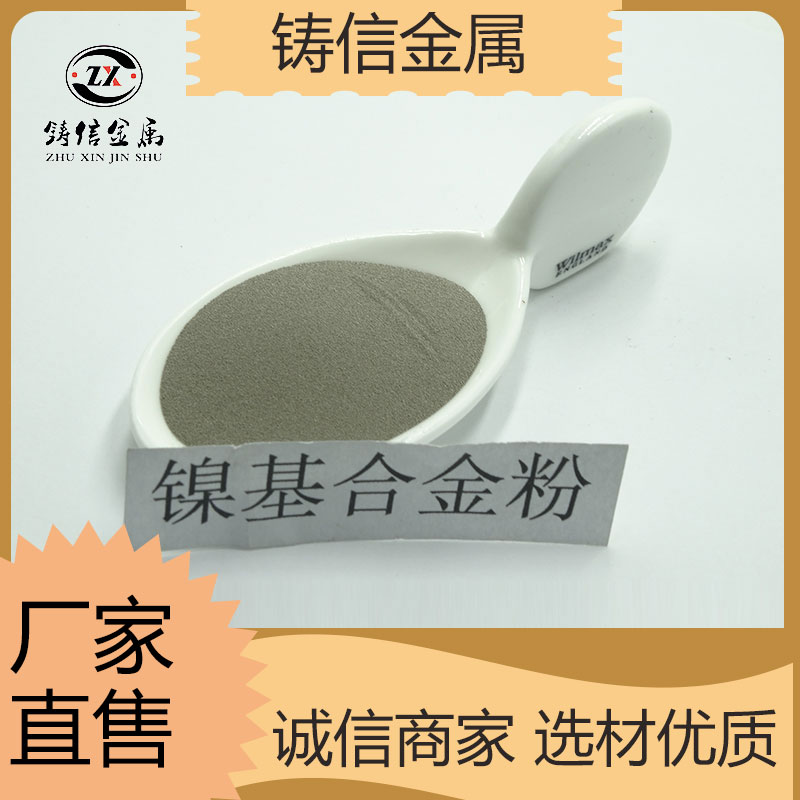 200目 325目 500目镍粉 镍基合金粉 金属镍粉末 铸信金属 可供应
