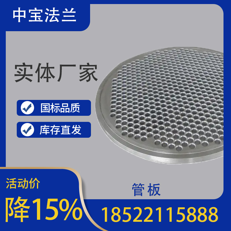 制造钢制锻打锻造管板 复合平焊 换热器管板片 中宝法兰