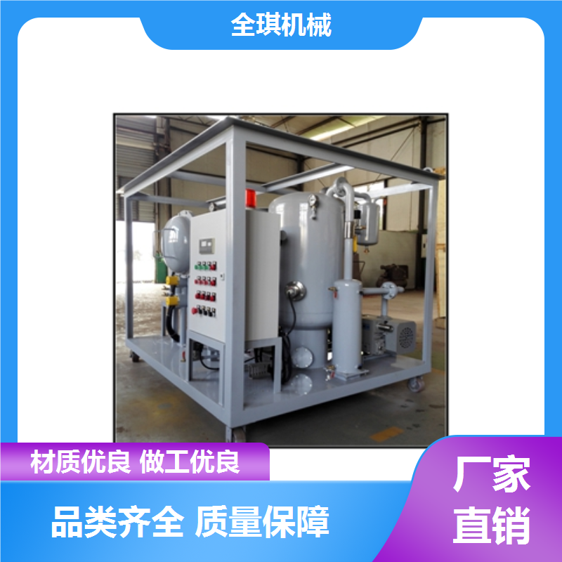 透平油滤油机 处理重质原油 加热负荷低 全琪机械