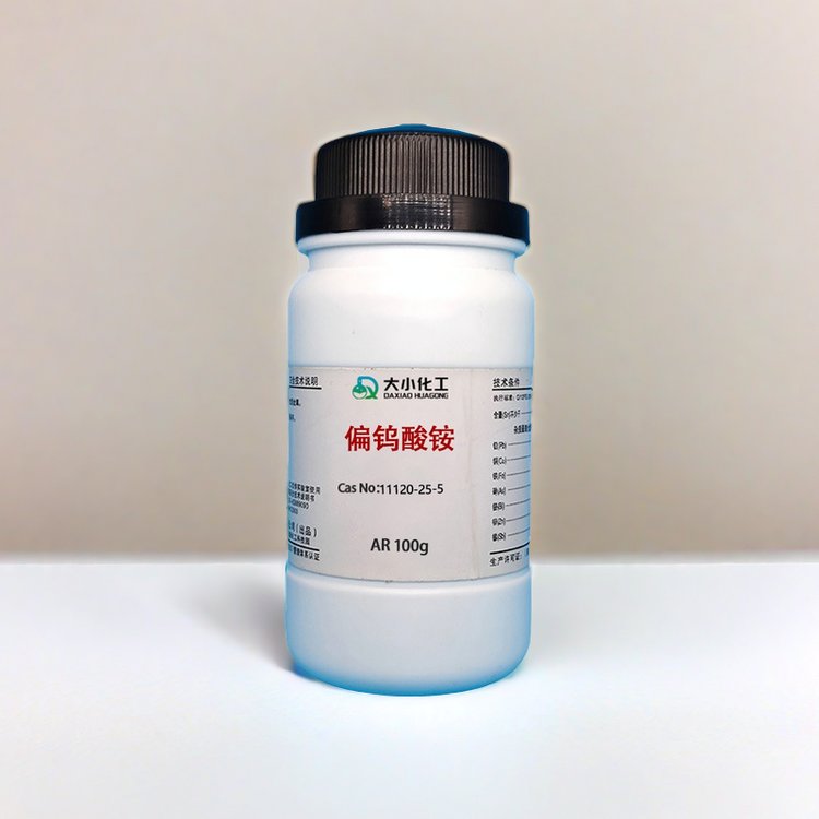 偏钨酸铵 99%分析纯 12333-11-8 500g/瓶 企业采购 可开专票