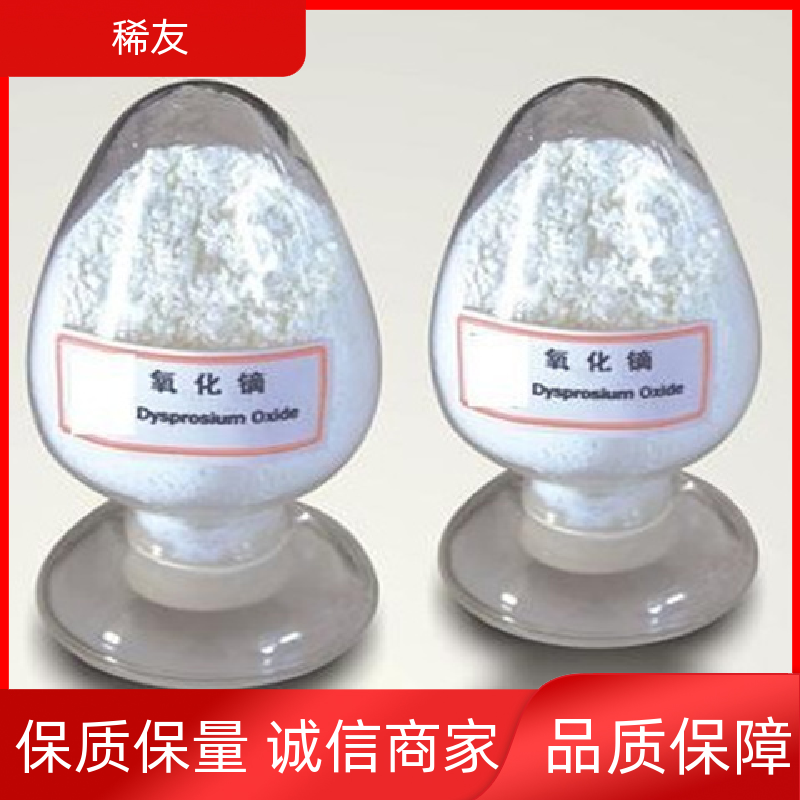 稀友精密光学玻璃稀土氧化镨质量优质可分装零售发货及时