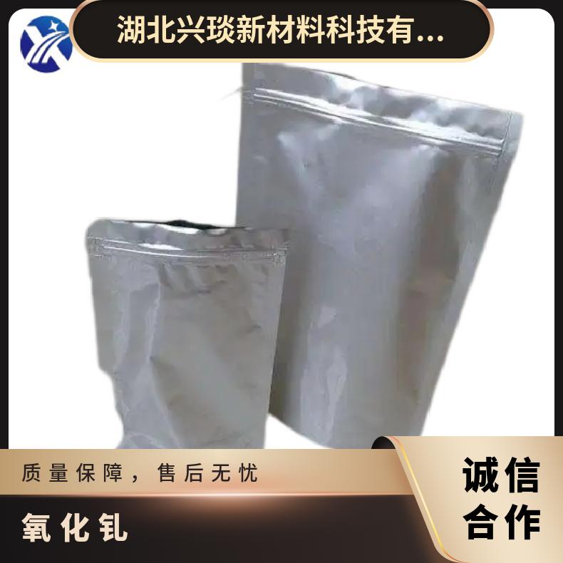 兴琰 含量99% 氧化钆 钐钴磁体添加剂 12064-62-9