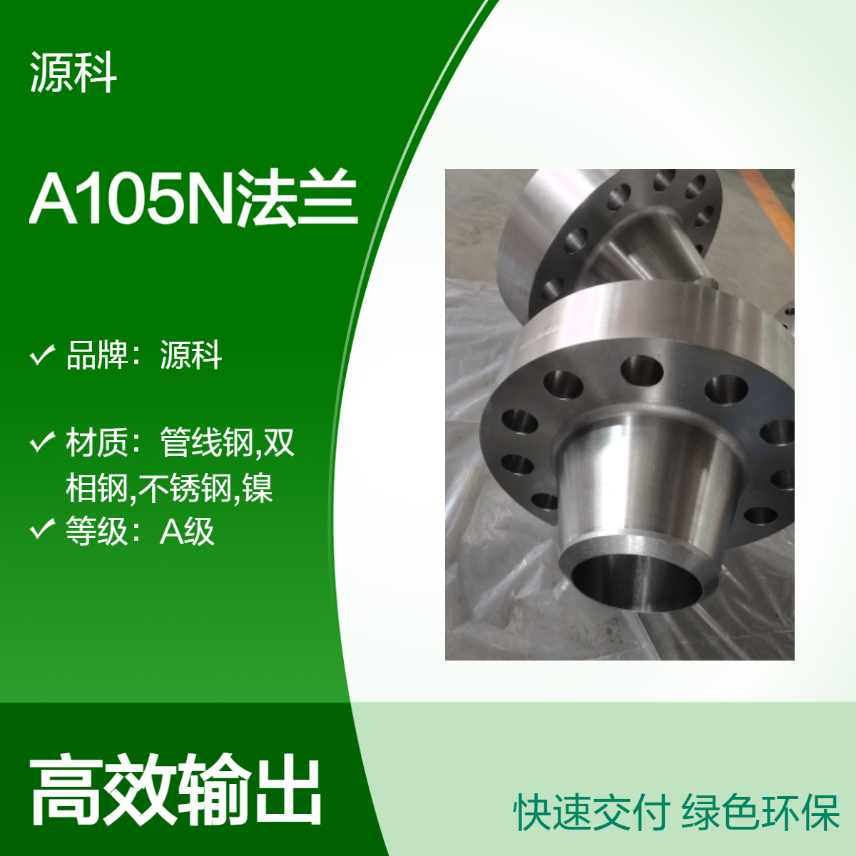 A105N法兰 带颈对焊锻件 NACE MR0175抗硫 ASME B16.5