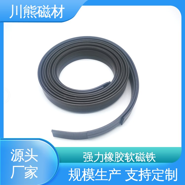 厂家直供 强力磁性软磁卷材 铁氧体磁材橡胶磁 玩具软磁 形状支持定制