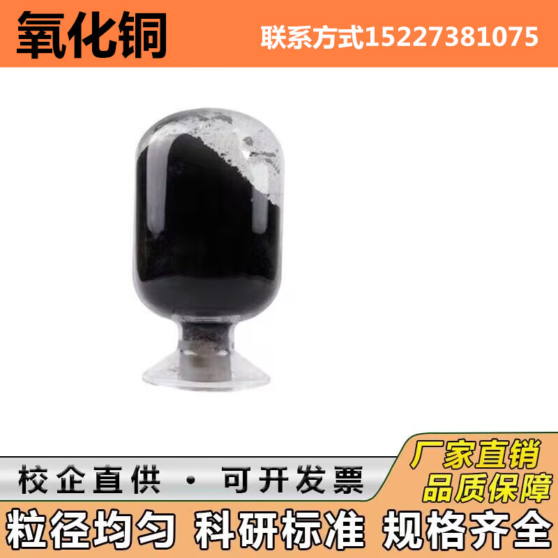 瑞江化工 高纯超细纳米氧化铜粉 抗菌氧化铜50nm 80nm 100nm