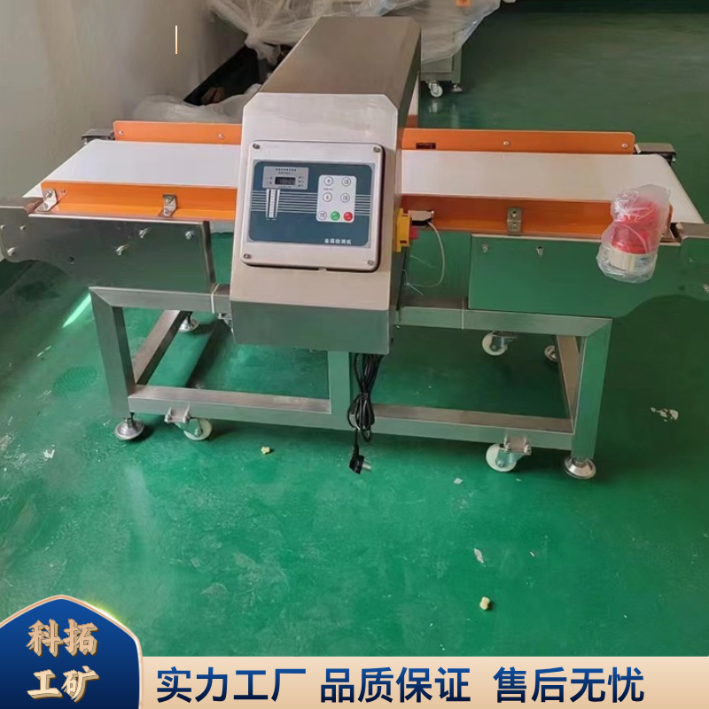 科拓 食品金属检测仪 带式抗干扰金属探测仪 数字型金属食品检测