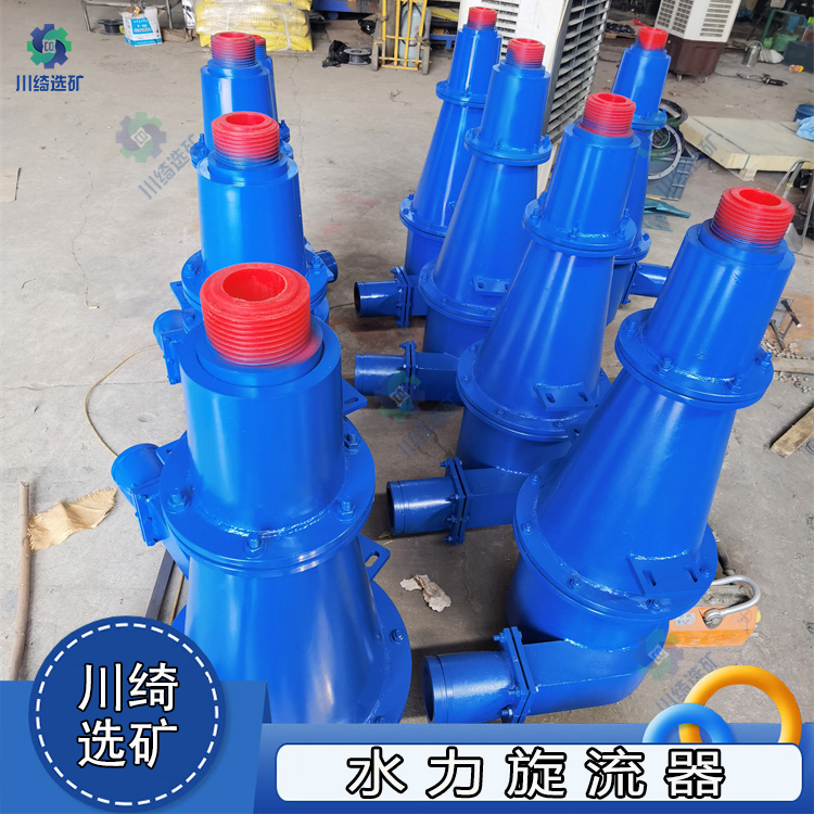 矿用水力旋流器 耐磨耐腐蚀聚氨酯沉沙嘴 尾矿细沙除渣分离器
