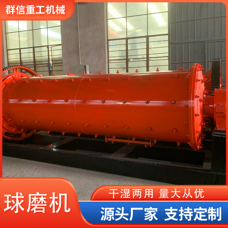 球磨机衬板使用寿命长金矿开采设备群信重工