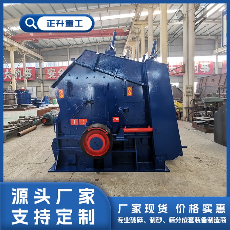 正升重工PF系列反击破 矿山机械160Kw高效破机蓖板锤盘配件