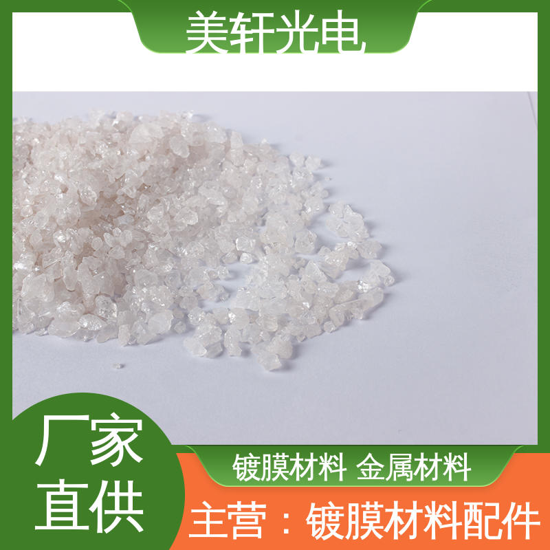 金属铝 氟化镱 镀膜材料钛 按需定制 [美轩光电]