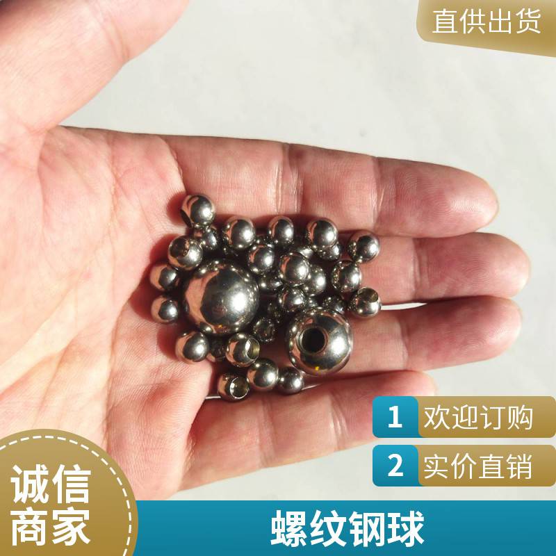 宏昌 震动研磨机钢球 不锈钢圆球 可打孔攻牙 规格齐全 按需定制