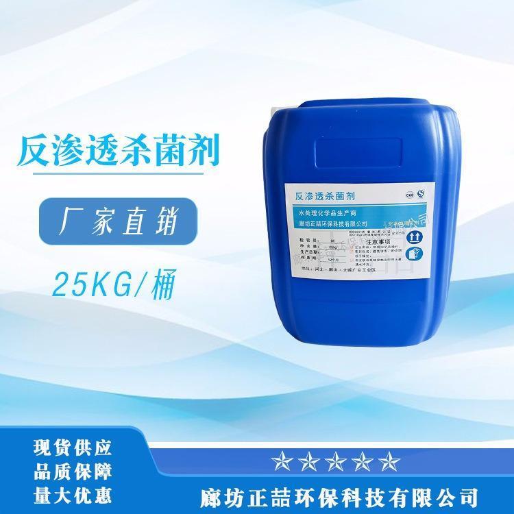辽宁电厂水处理杀菌灭藻剂冷却塔除藻剂正喆水处理药剂厂家