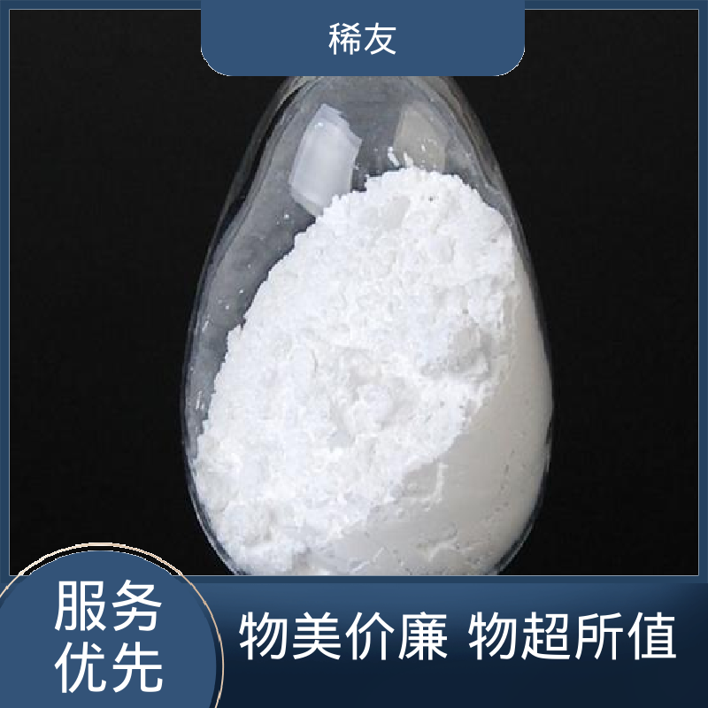 稀友玻璃工业添加剂微米氧化铈淡黄色粉末质量优良稳定供应