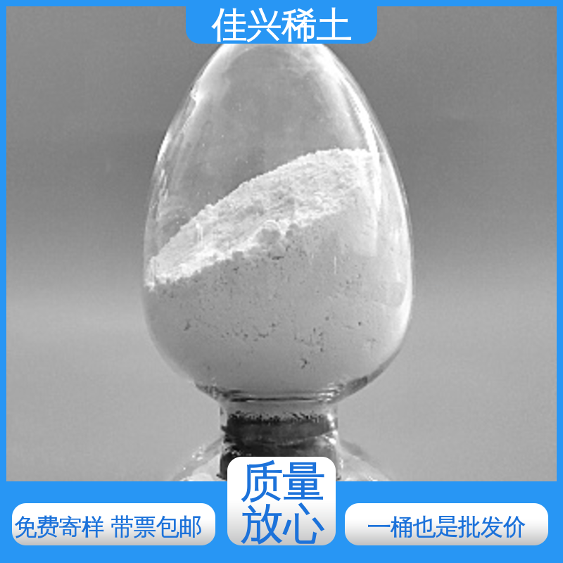 佳兴 制造精密光学玻璃 超细氧化镧 科研品质 免费寄样