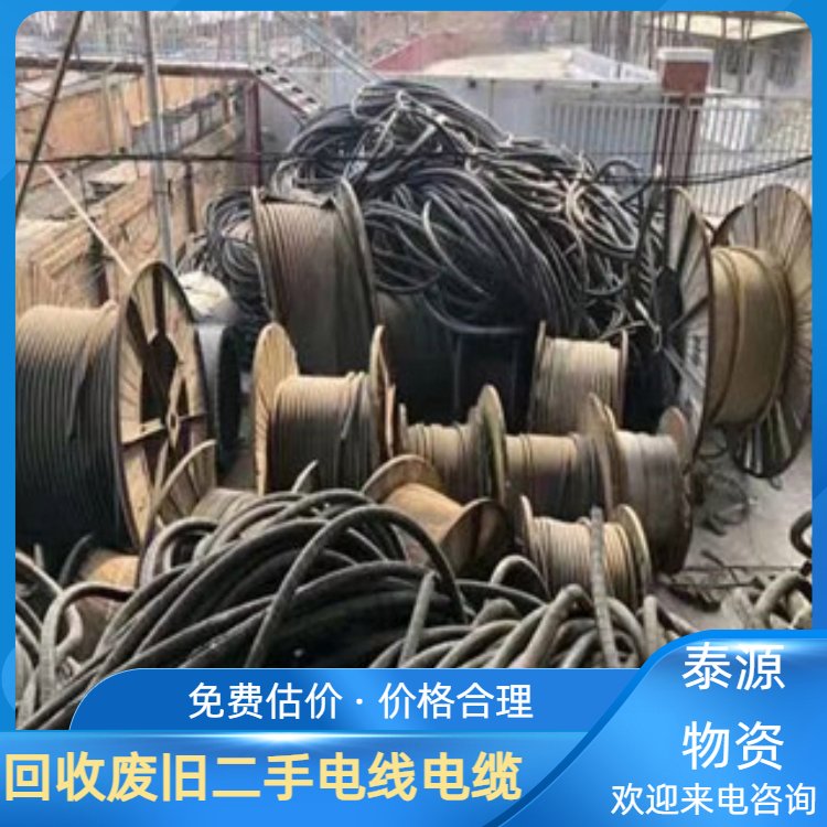 带皮电缆回收 泰源物资 周边地区免费上门评估 资源二次利用