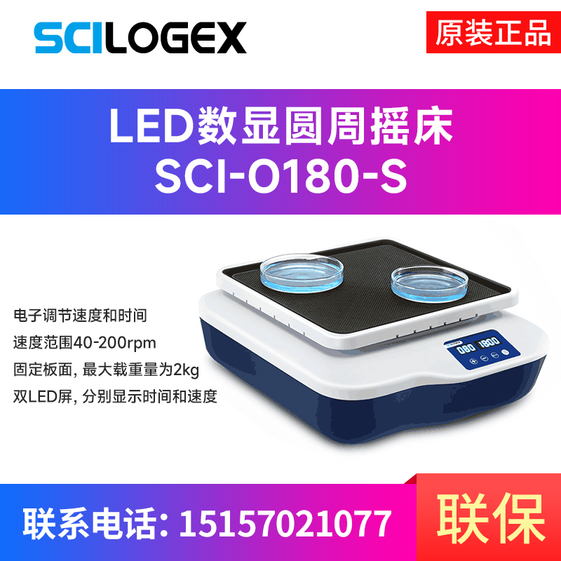 赛洛捷克SK-R180-S智能脱色摇床翘板数显摇床实验室小型WB