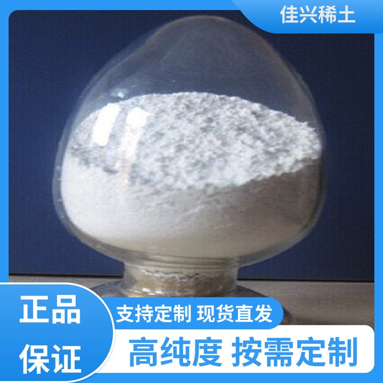 工业添加剂 高纯氧化钇颗粒 超细粒径 厂家直供 佳兴稀土